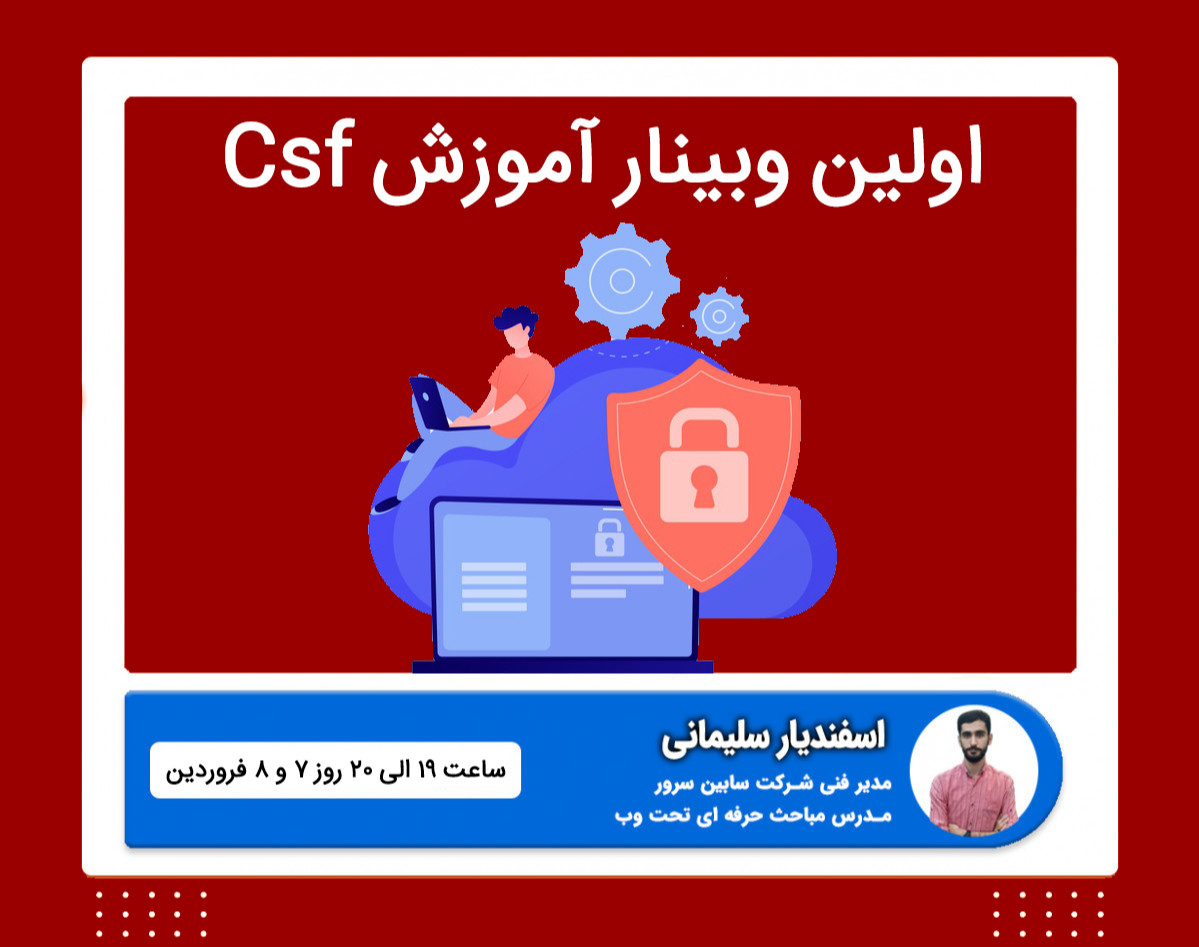 آموزش CSF