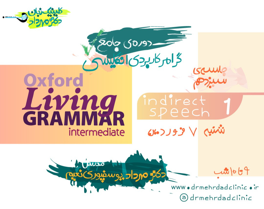 دورۀ جامع گرامر کاربردی انگلیسی (جلسۀ سیزدهم)