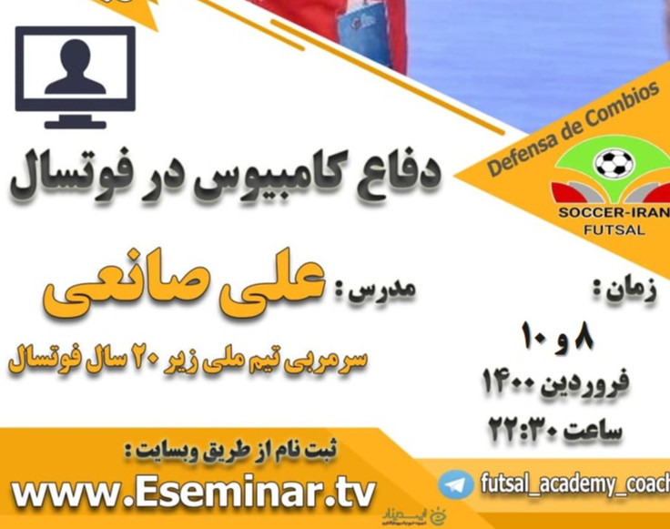 وبینار همه چیز در مورد دفاع کامبیوس در فوتسال