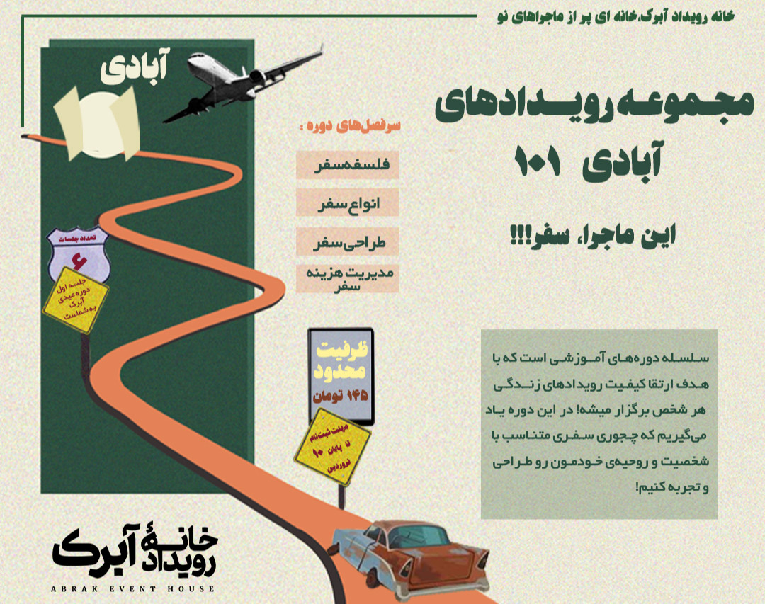 وبینار مجموعه رویداد آبادی 101: سفر