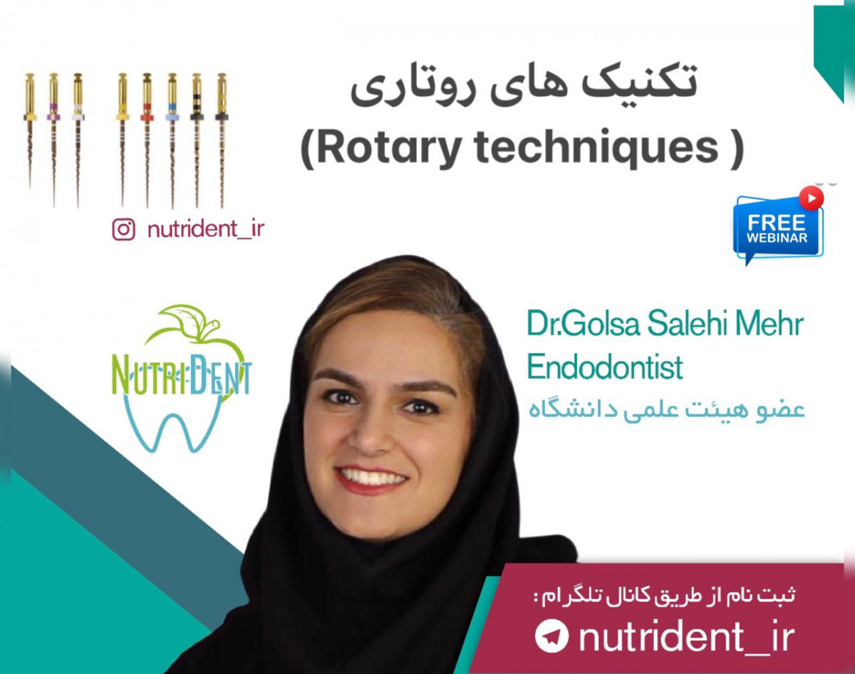 وبینار تکنیک های  روتاری در اندودانتیکس