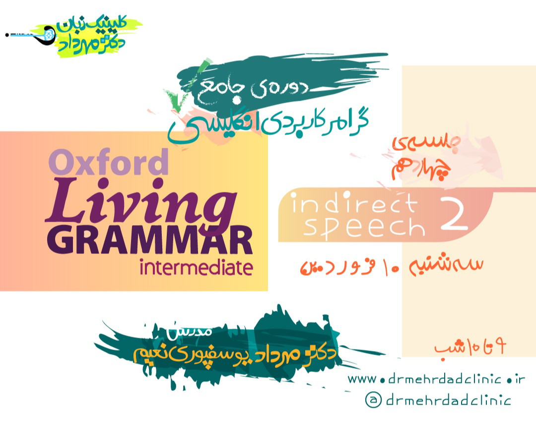 دورۀ جامع گرامر کاربردی انگلیسی (جلسۀ چهاردهم)