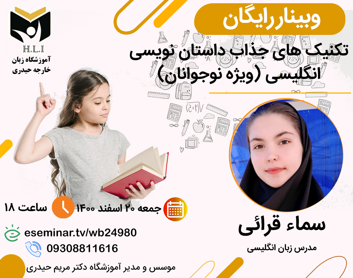 کارگاه آموزشی رایگان تکنیک های جذاب داستان نویسی  انگلیسی (ویژه نوجوانان و جوانان)  - آموزشگاه زبان حیدری