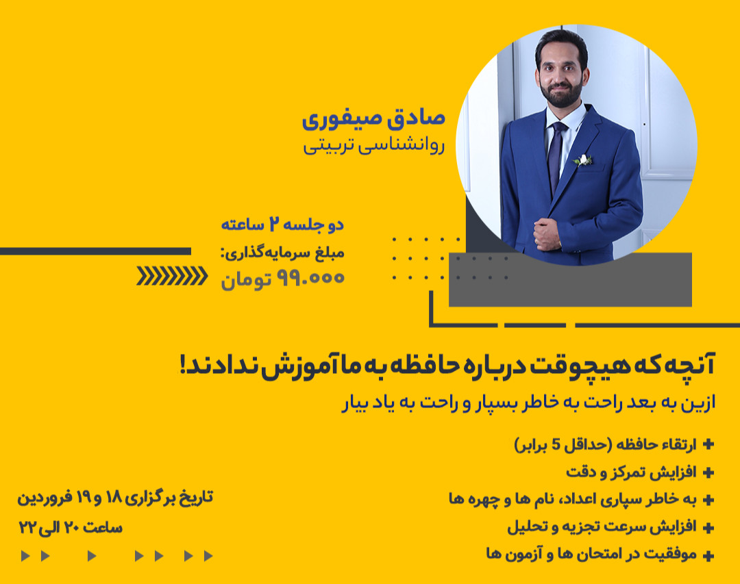 وبینار آنچه که هیچوقت درباره حافظه به ما آموزش ندادند!