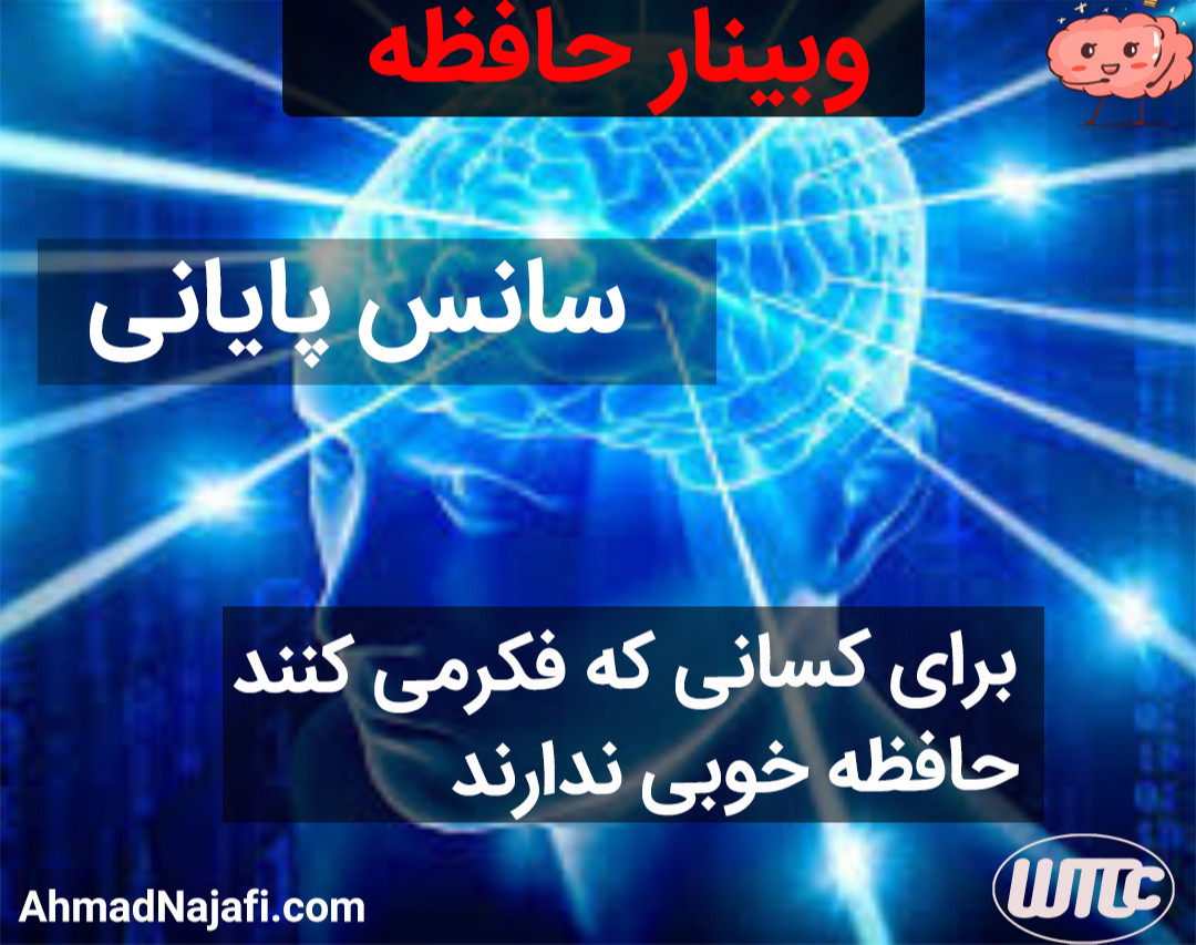 وبینار حافظه