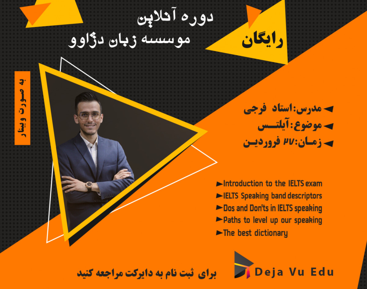 وبینار مقدمه‌ای بر آزمون آیلتس و جدیدترین منابع اسپیکینگ