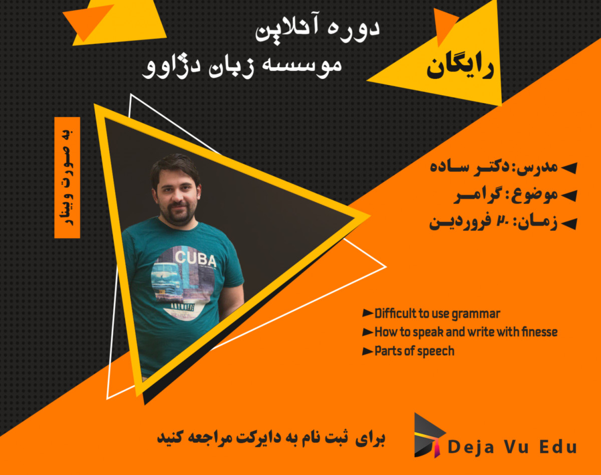 وبینار اصول استفاده از نکات گرامری مهم در صحبت و نوشتار