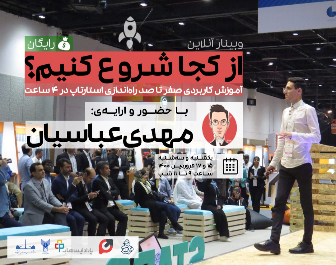 وبینار از کجا شروع کنیم؟