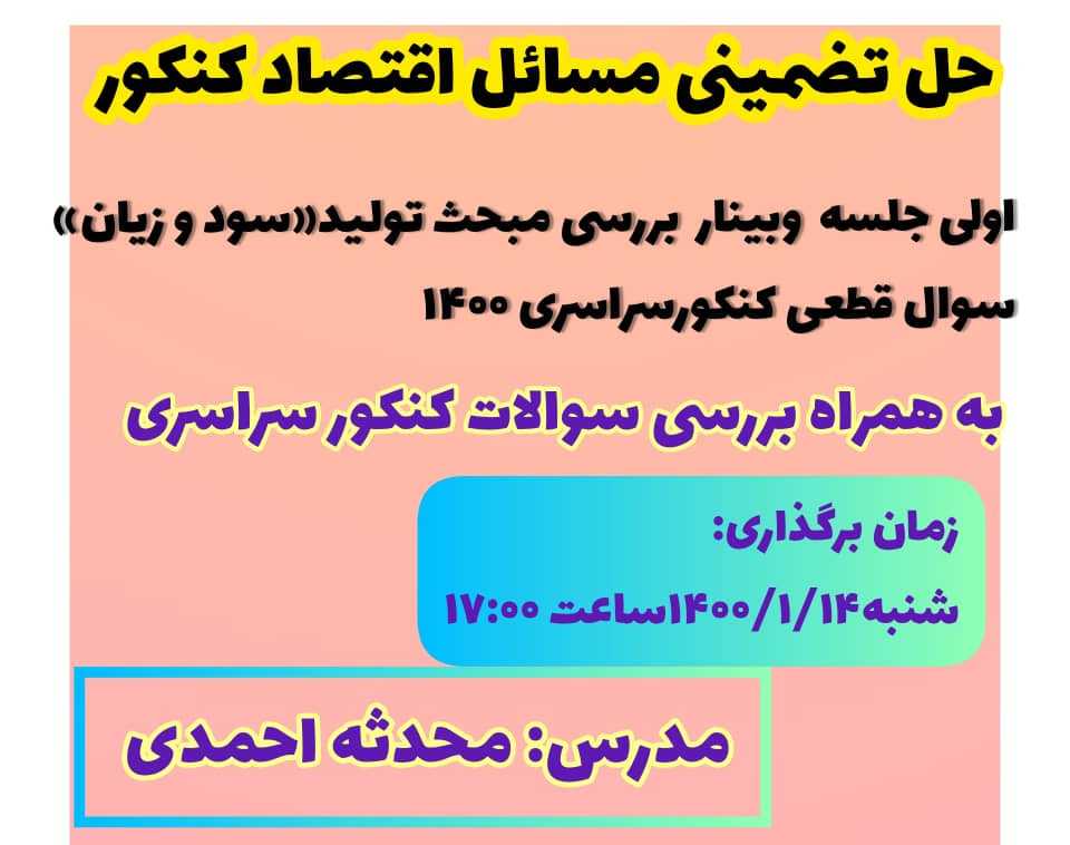 دوره انلاین مسائل اقتصاد(سود و زیان)