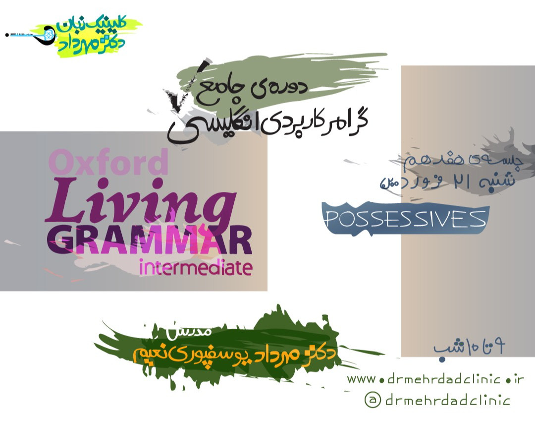 دورۀ جامع گرامر کاربردی انگلیسی (جلسۀ هفدهم)