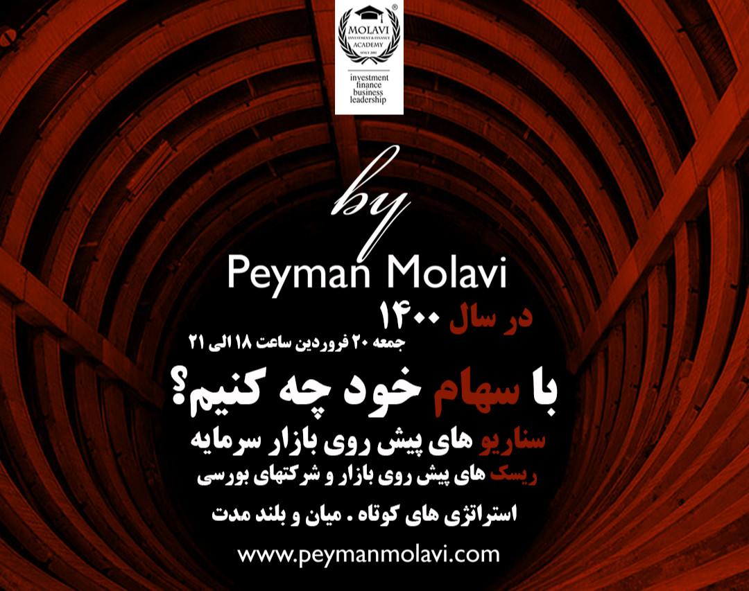 وبینار با سهام خود چه کنیم؟