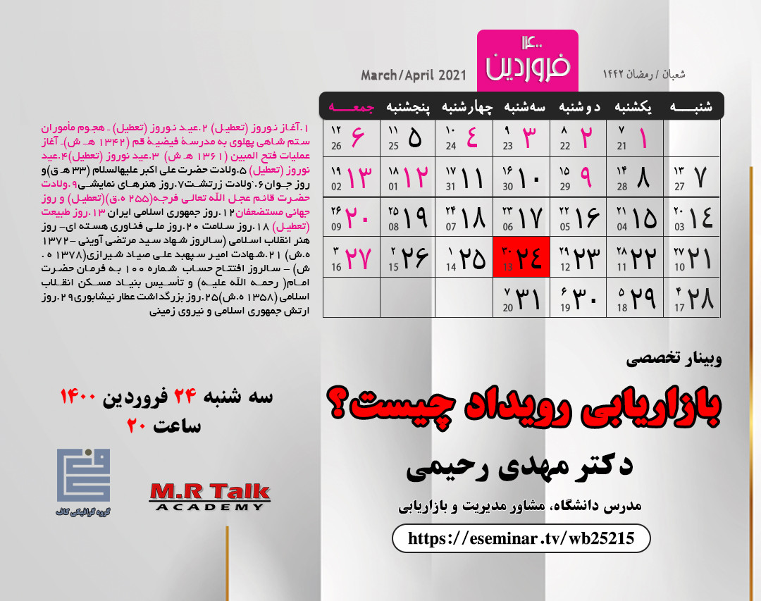 وبینار بازاریابی رویداد چیست؟