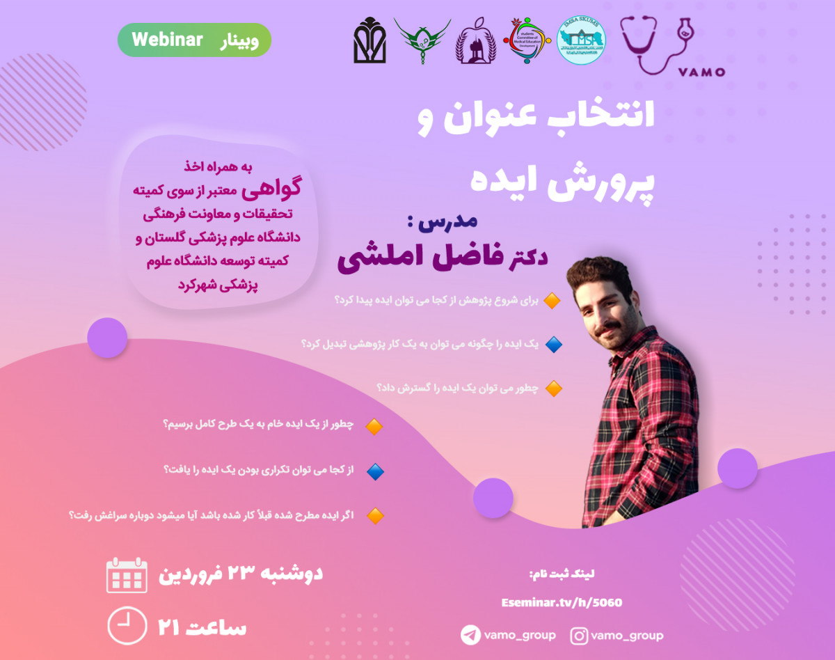 وبینار انتخاب عنوان و پرورش ایده