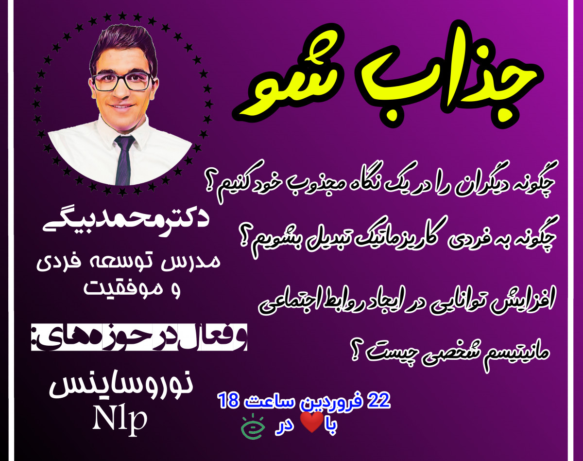 وبینار مانیتیسم شخصی (سانس دوم)