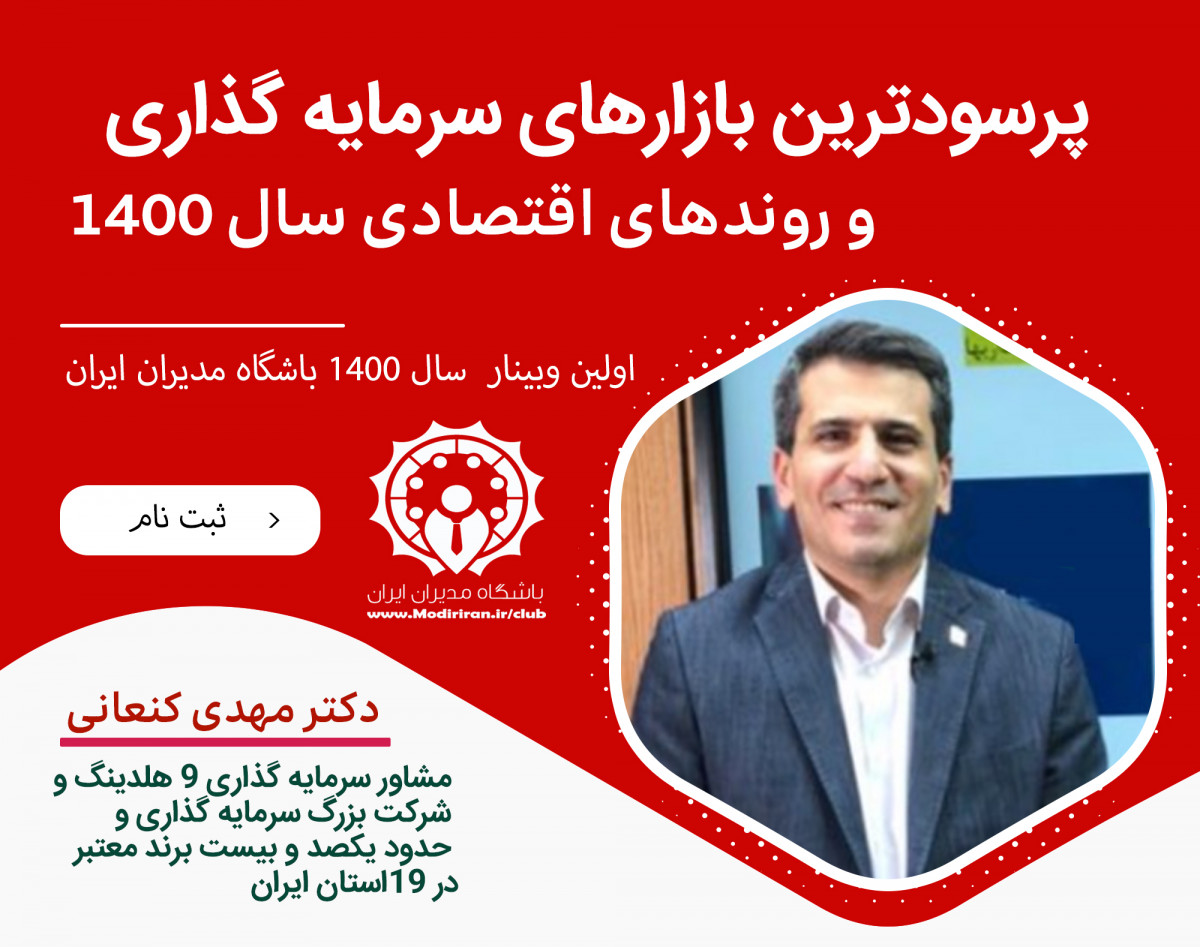 پر سودترین بازارهای سرمایه گذاری و روند های اقتصادی سال 1400