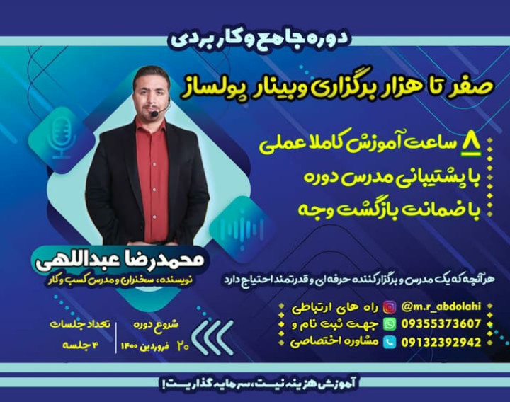 صفر تا هزار وبینار