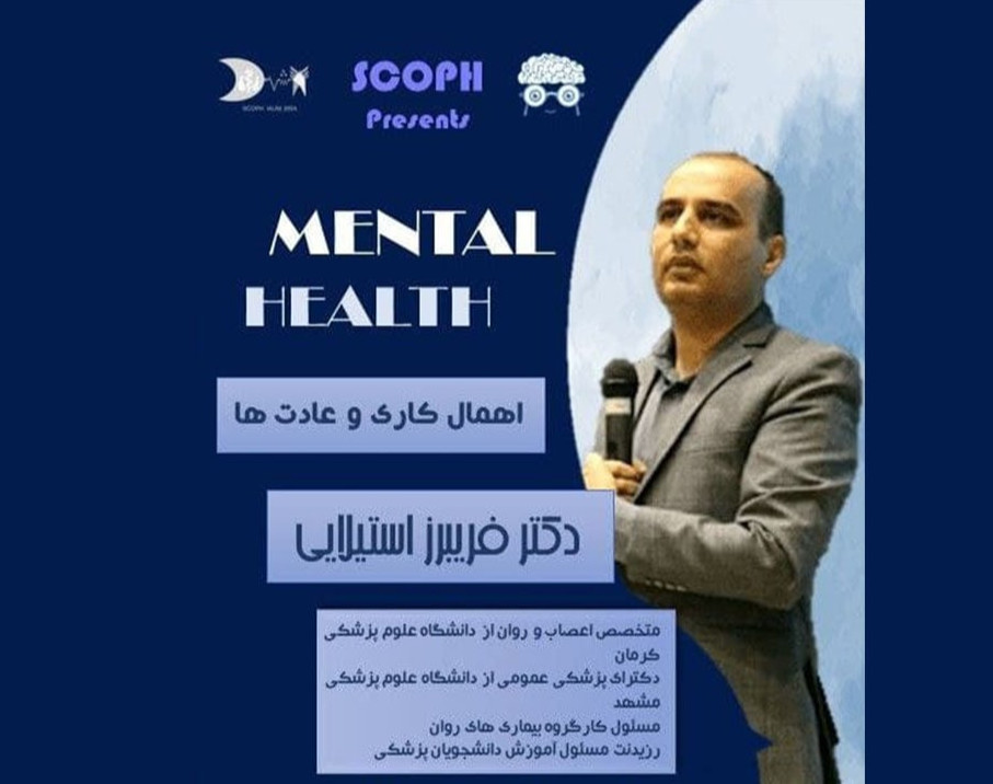 وبینار اهمال کاری و عادت ها