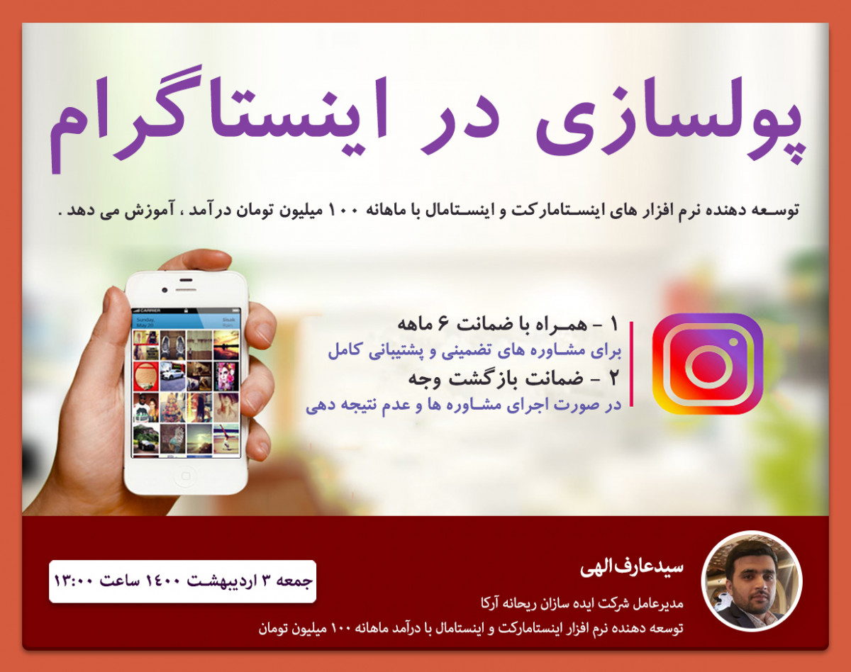 وبینار پولسازی در اینستاگرام