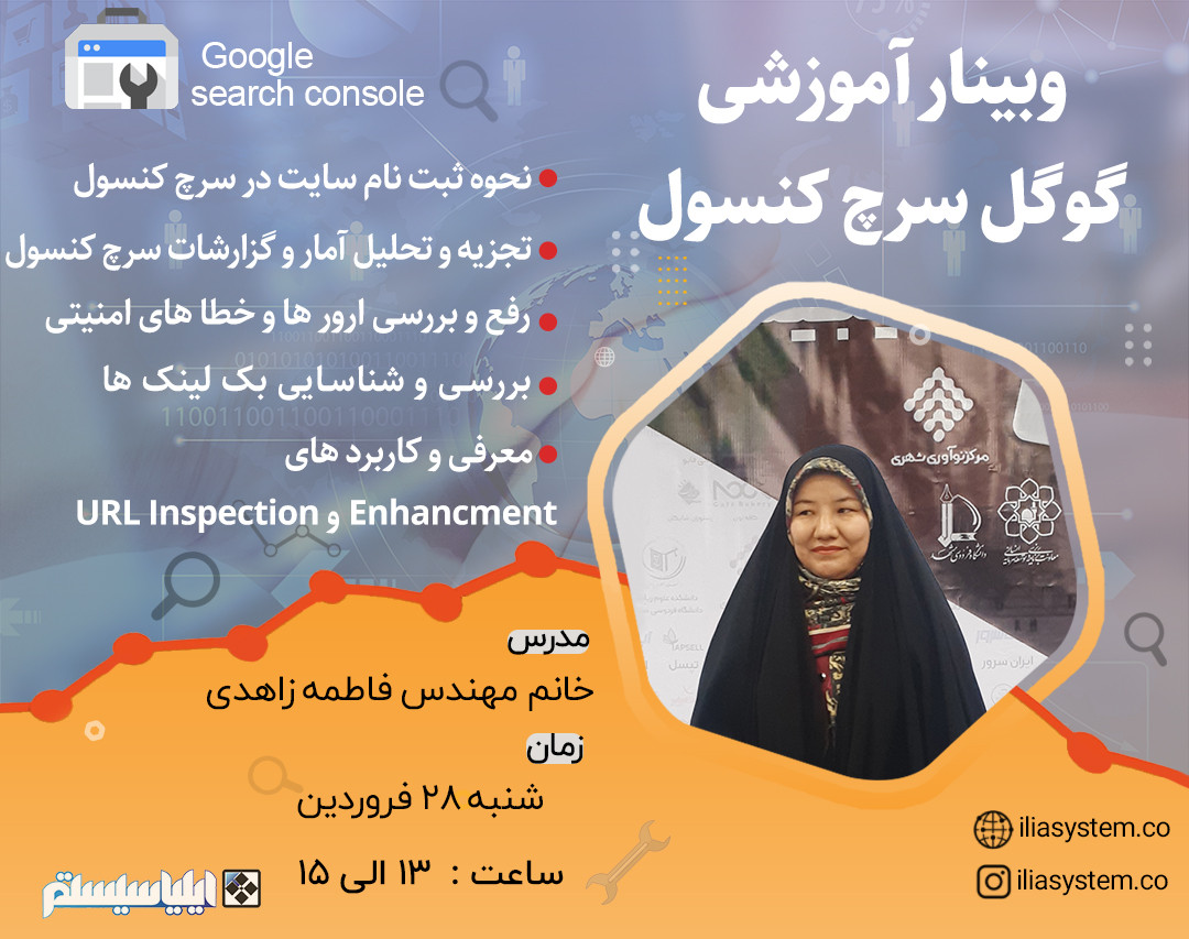 آموزش گوگل سرچ کنسول