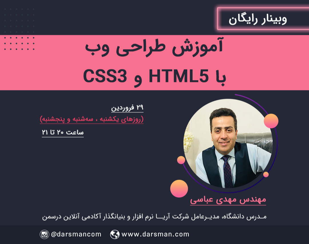 آموزش طراحی وب با HTML5 و CSS3