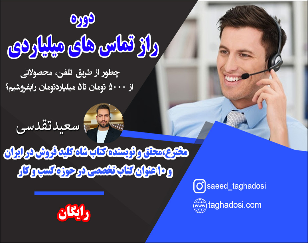 راز تماس های میلیاردی