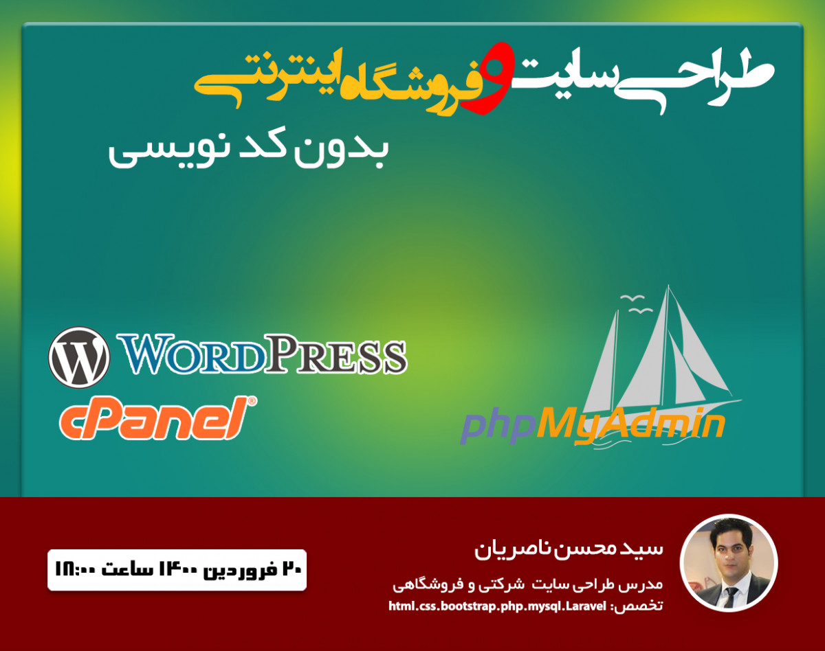 مینی دوره ی صفر تا صد طراحی سایت و فروشگاه آنلاین