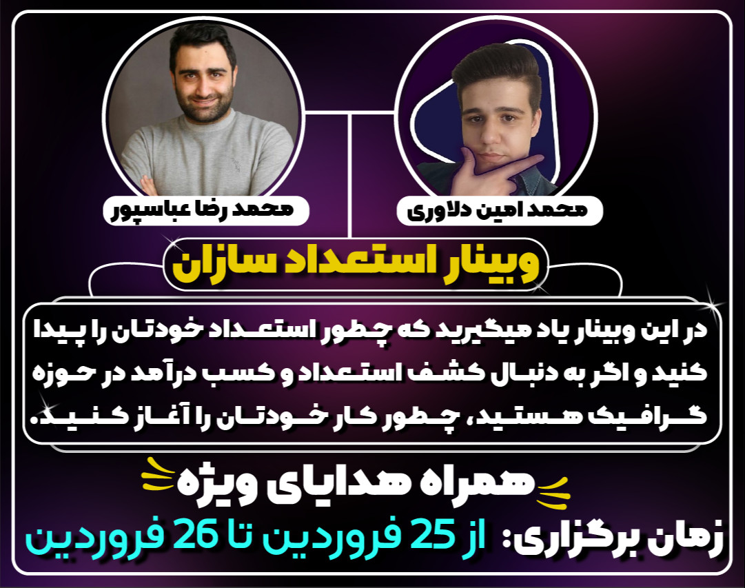 وبینار استعدادسازان