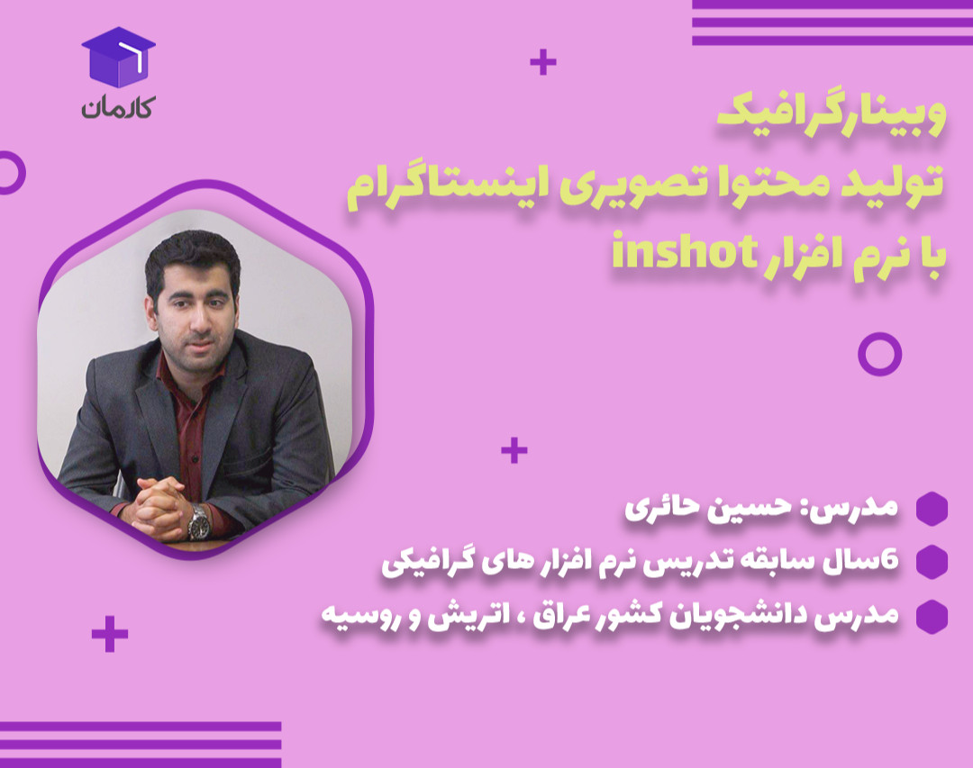 آموزش نرم افزار inshot برای شبکه های اجتماعی