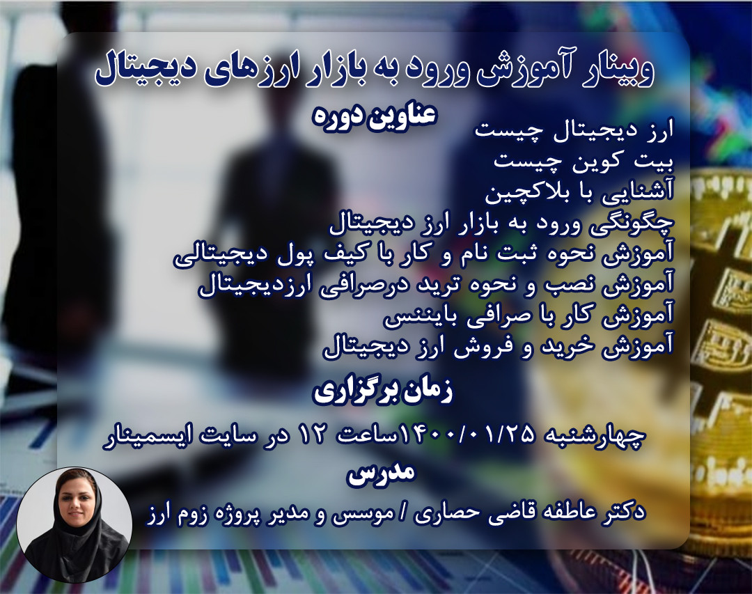 آموزش ورود به بازار ارز دیجیتال