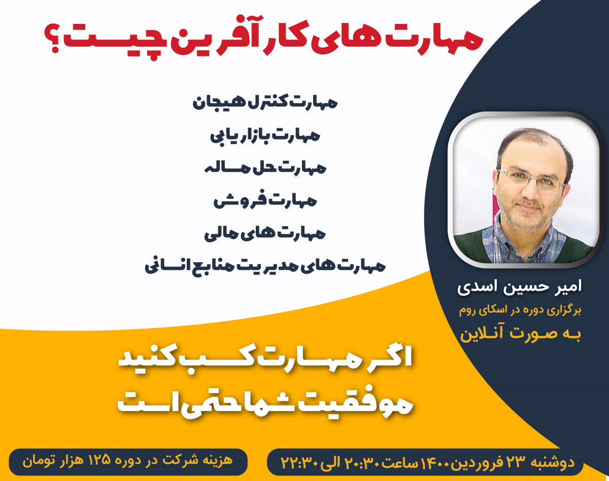 وبینار مهارت های کارآفرینی چیست؟