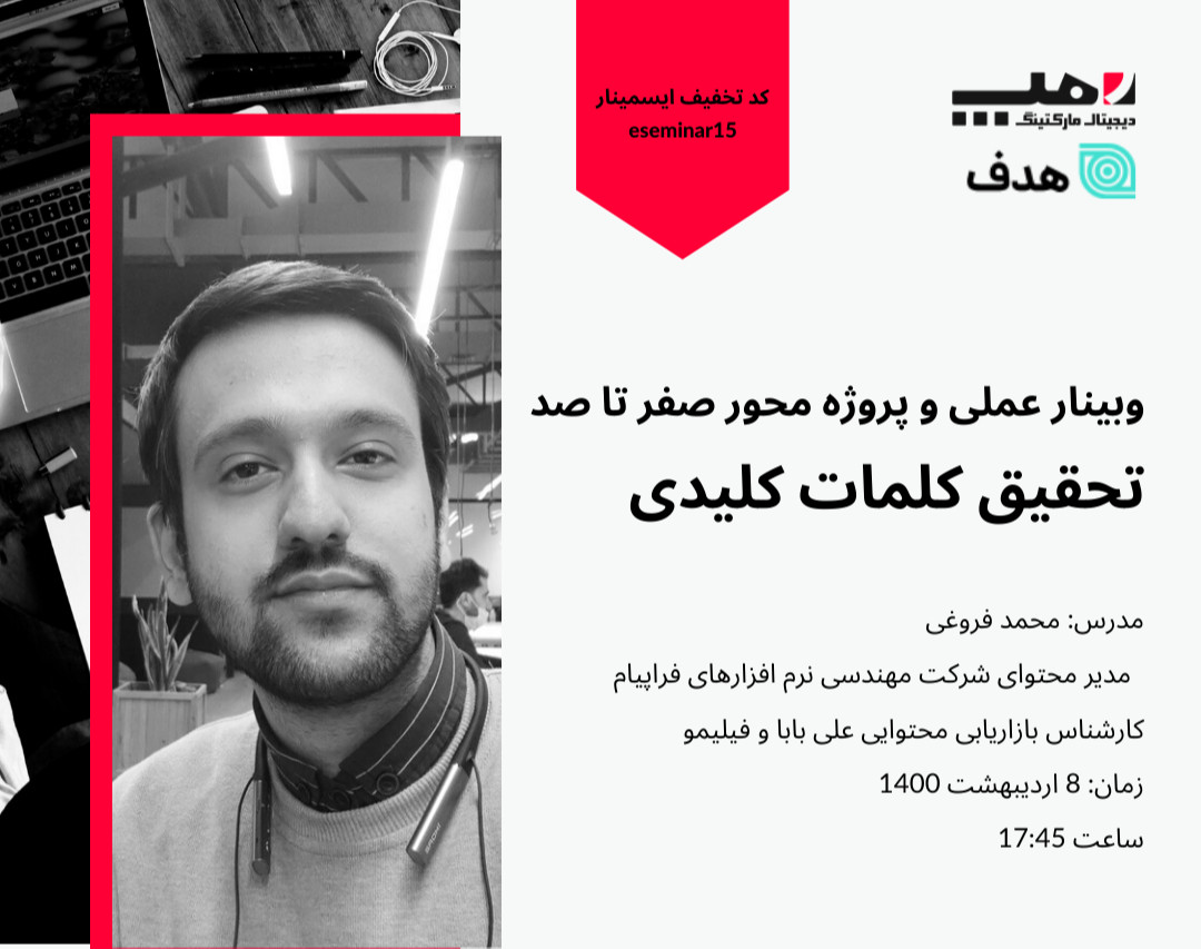 وبینار عملی و پروژه محور 0 تا 100 تحقیق کلمات کلیدی - Keyword Research