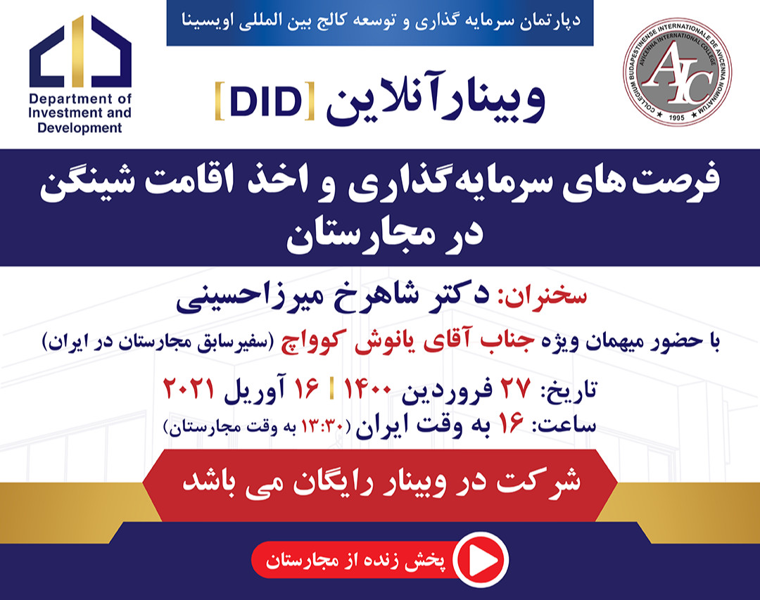 وبینار فرصت های سرمایه گذاری و اخذ اقامت شینگن در مجارستان