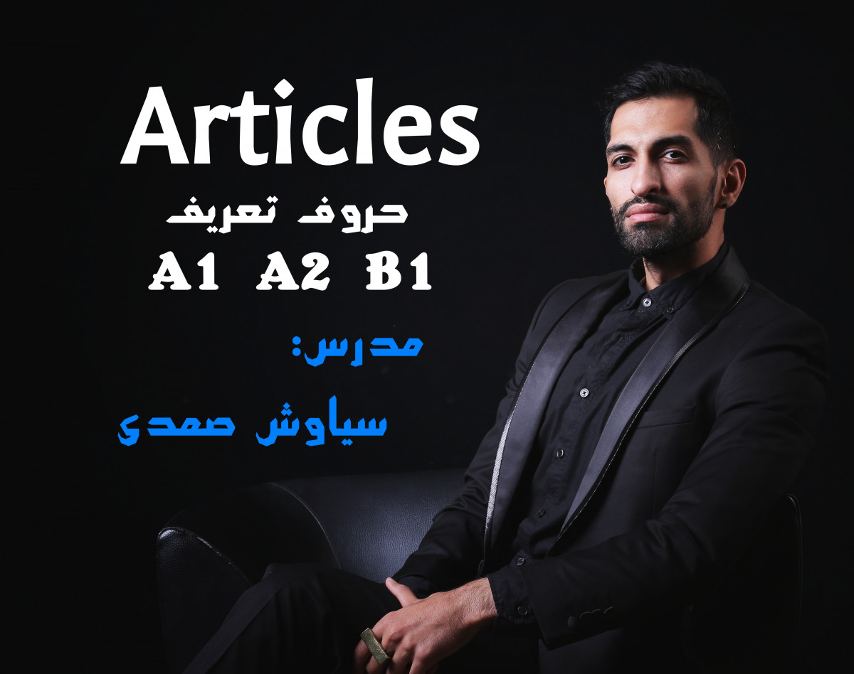 وبینار Articles (A1 - A2 - B1)