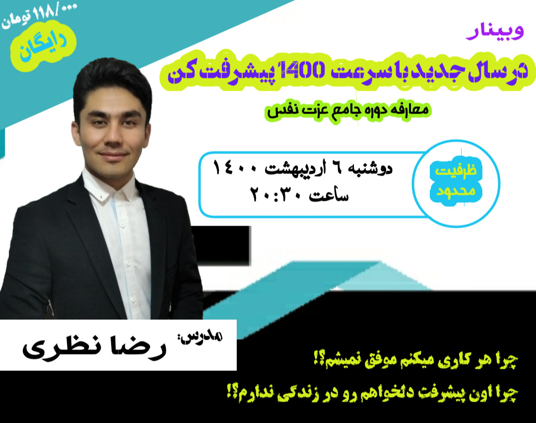 وبینار در سال جدید با سرعت 1400 پیشرفت کن