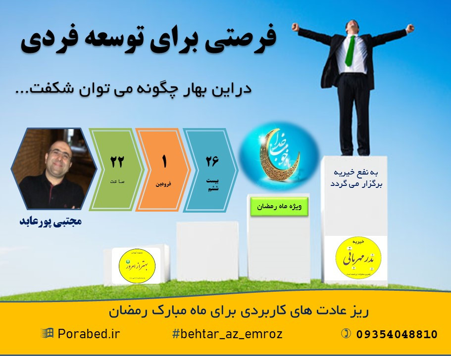 وبینار فرصتی برای توسعه فردی