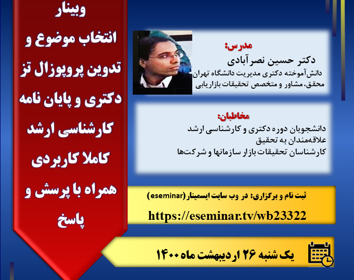 وبینار انتخاب موضوع و تدوین پروپوزال تز دکتری و پایان نامه کارشناسی ارشد رشته‌های علوم انسانی