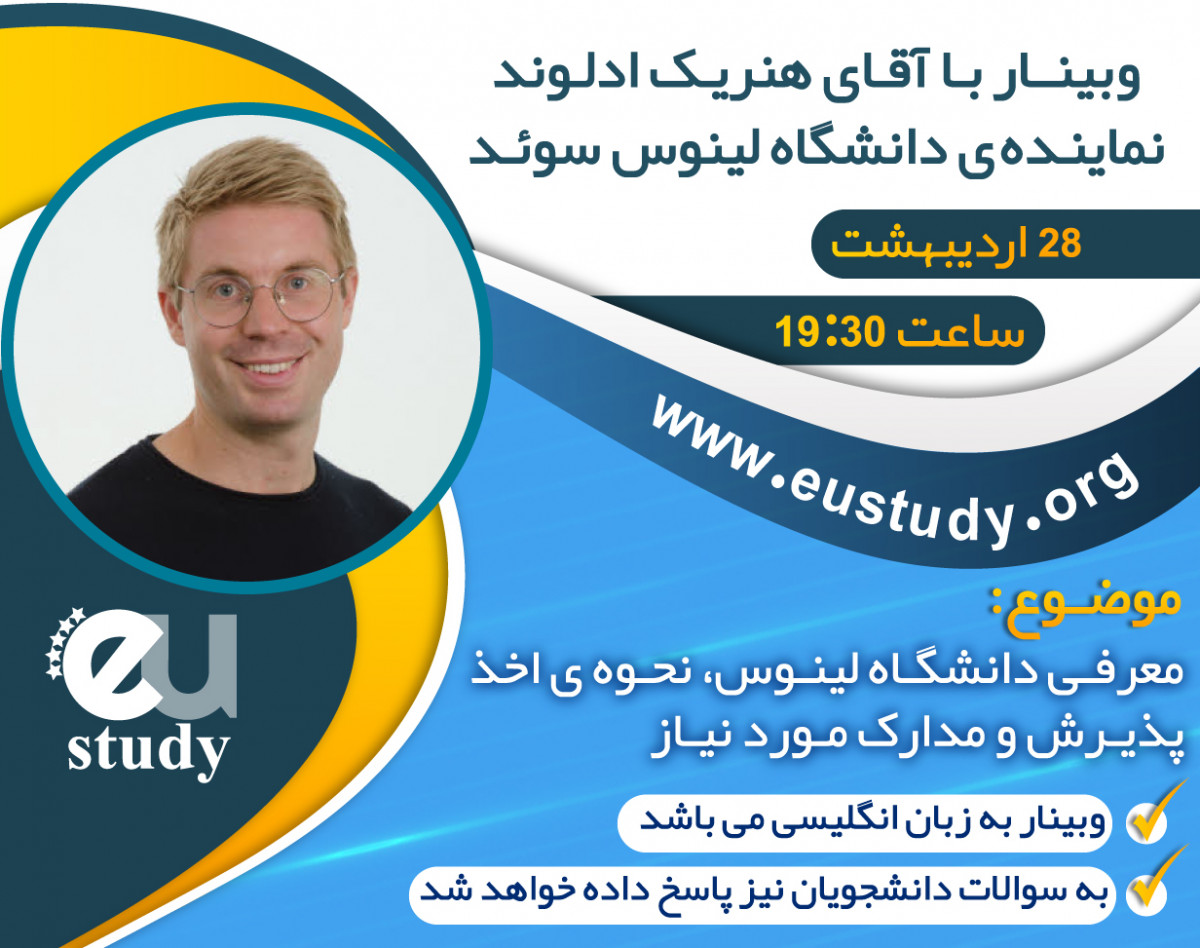 وبینار معرفی دانشگاه Linnaeus نحوه اخذ پذیرش و مدارک مورد نیاز