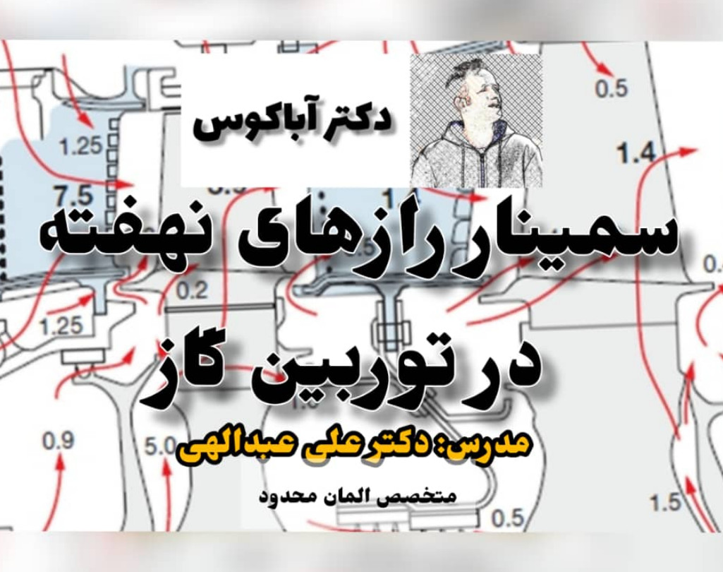 وبینار رازهای نهفته در توربین گاز