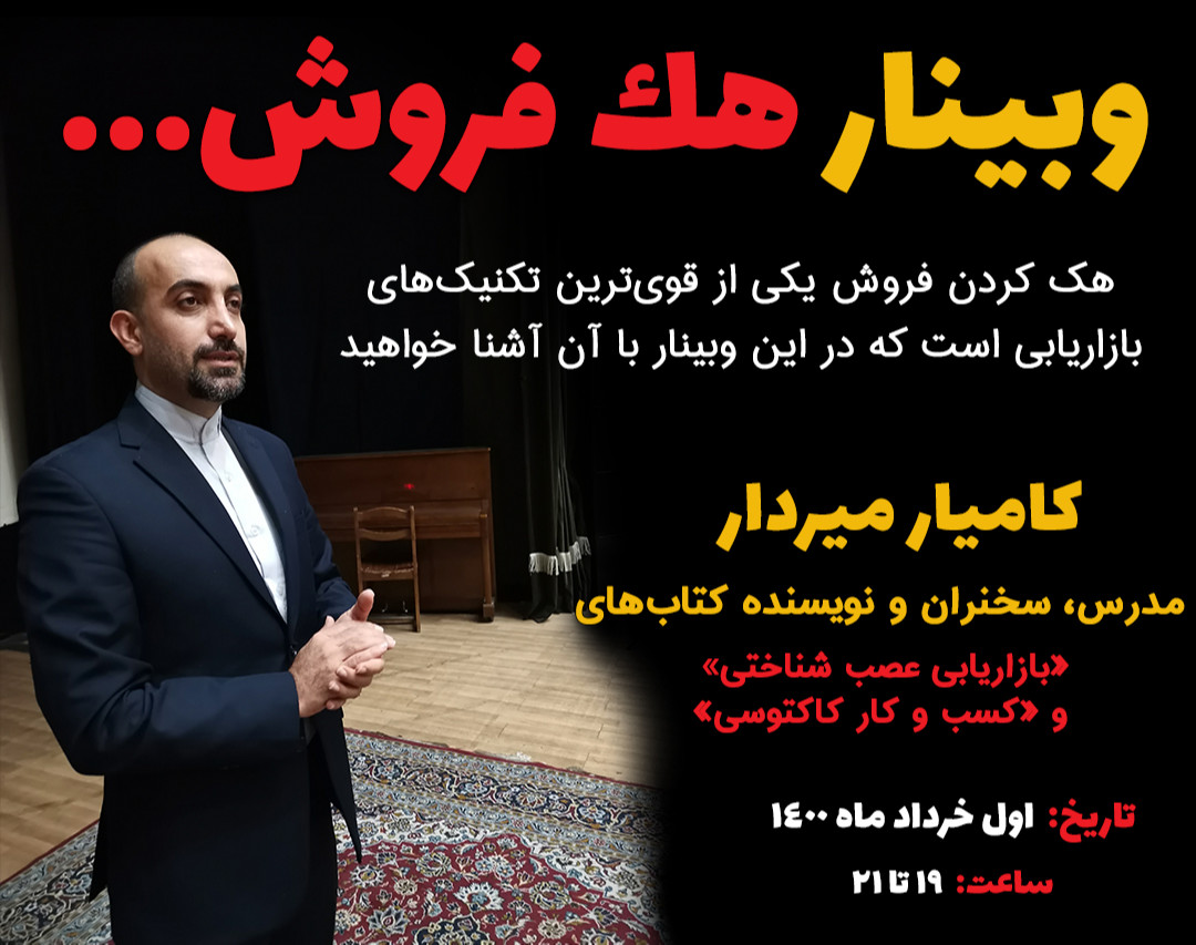 وبینار هك فروش