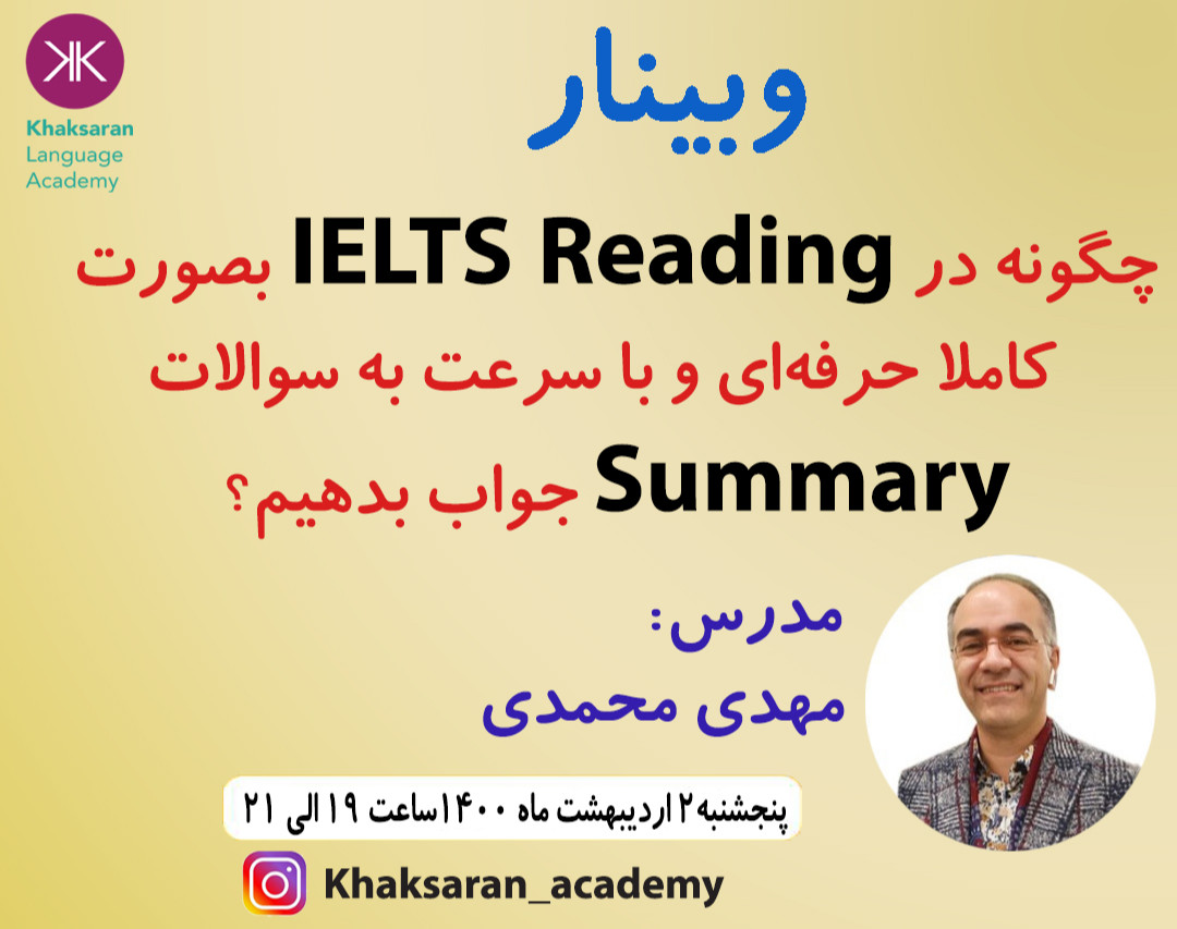 وبینار چگونه در قسمت IELTS Reading کاملا حرفه‌ای به سوالات Summary جواب بدهیم؟
