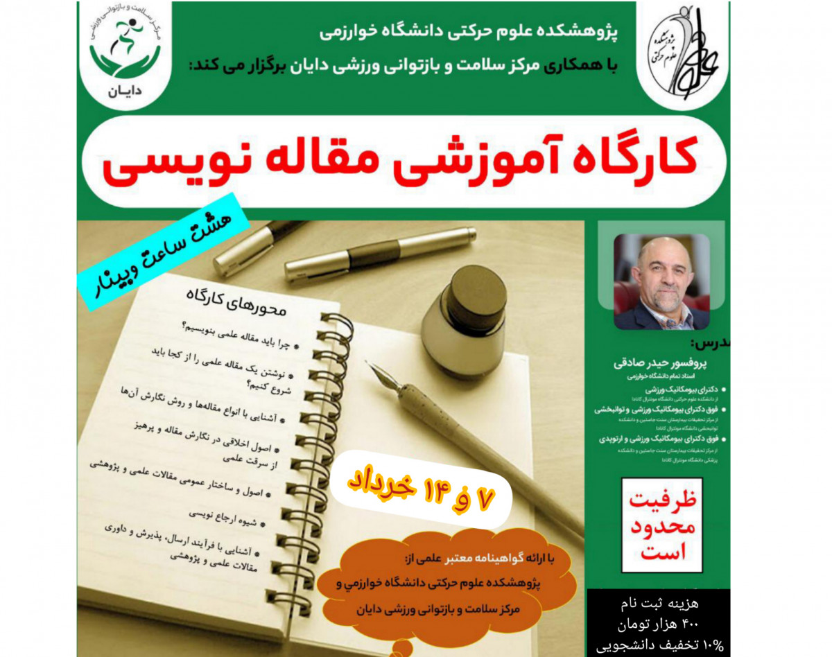 وبینار آموزشی مقاله نویسی