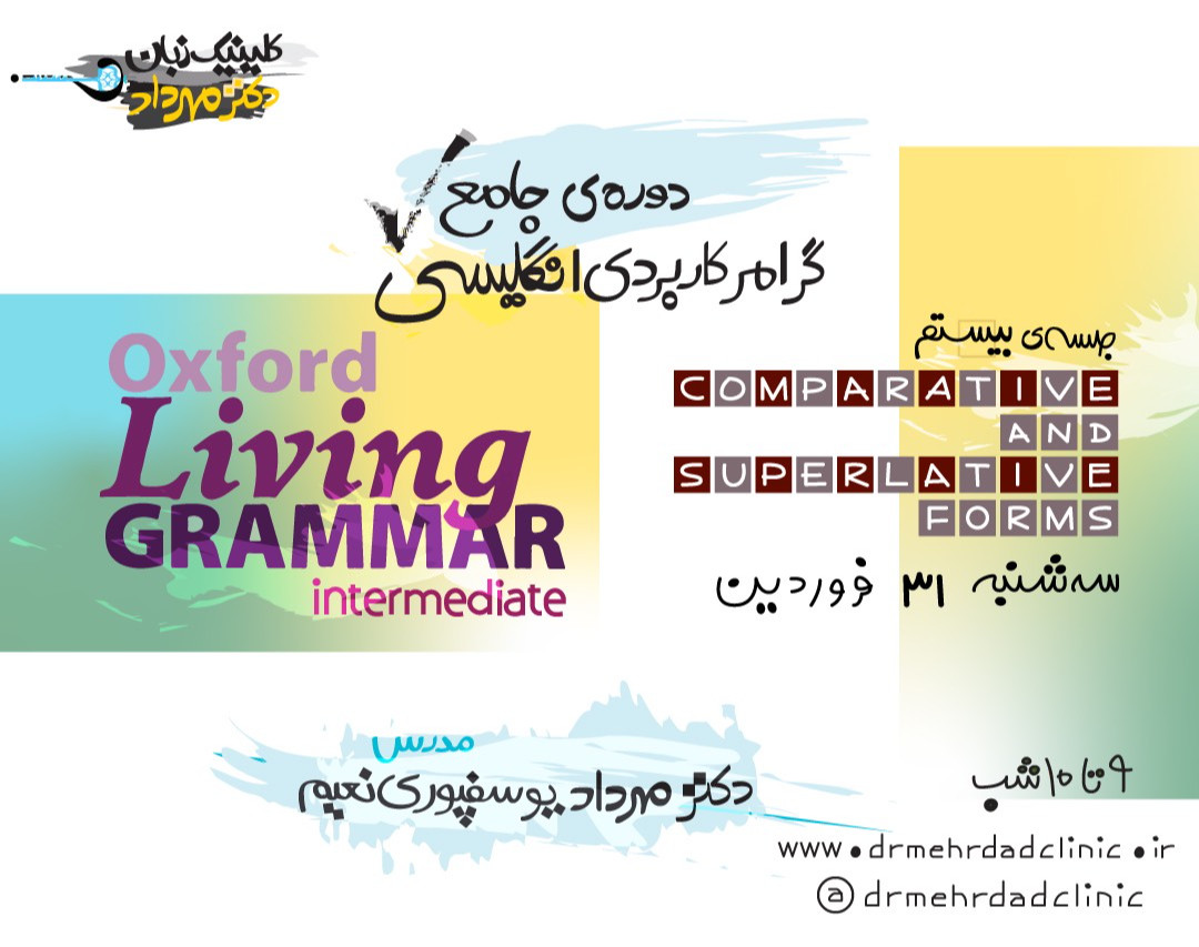 دورۀ جامع گرامر کاربردی انگلیسی (جلسۀ بیستم)