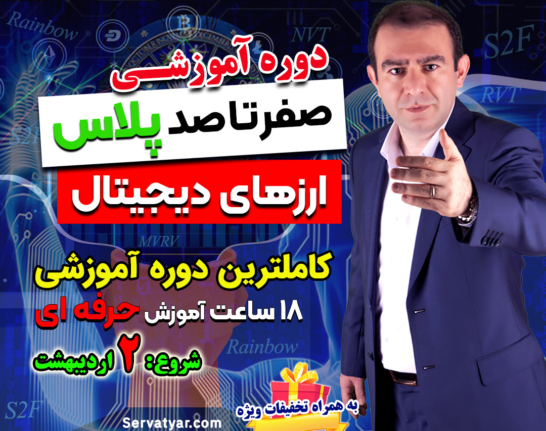 آموزش صفر تا صد پلاس ارزهای دیجیتال