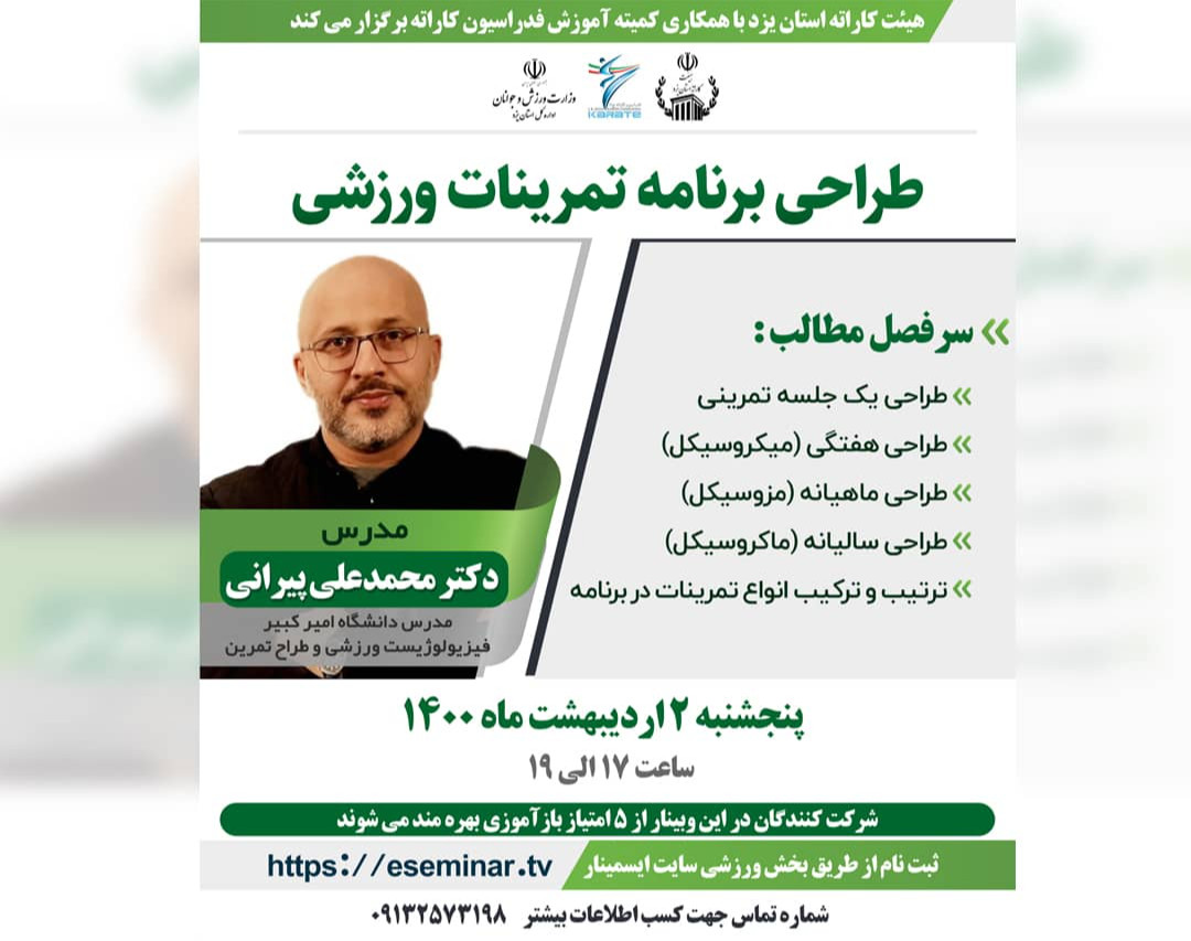 وبینار طراحی برنامه تمرینات ورزشی