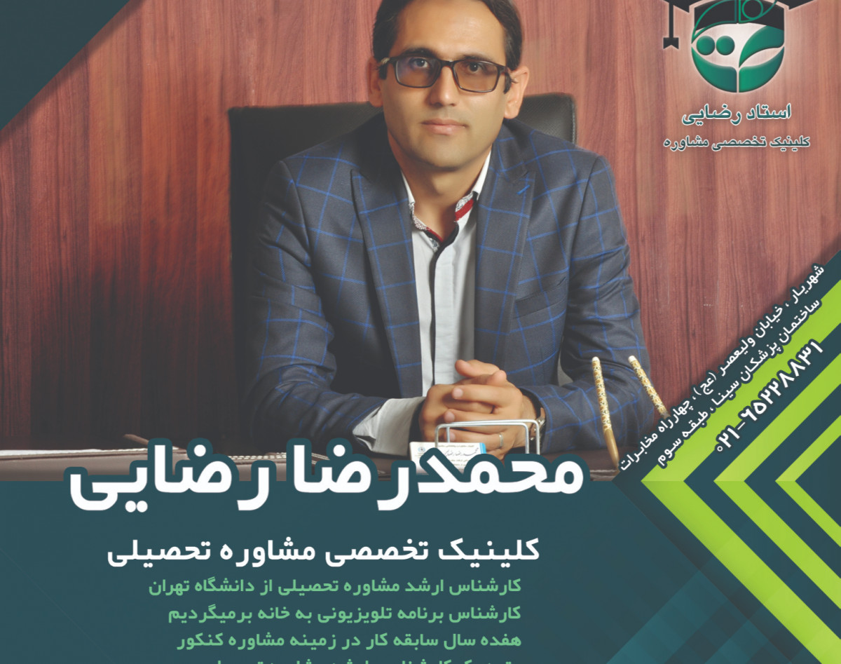 وبینار انتخاب رشته تحصیلی پایه نهم گامی بزرگ در مسیر انتخاب شغل آینده