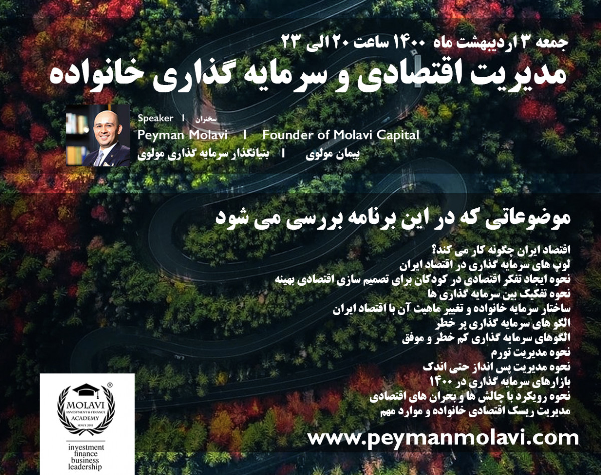 وبینار مدیریت اقتصادی و سرمایه گذاری خانواده