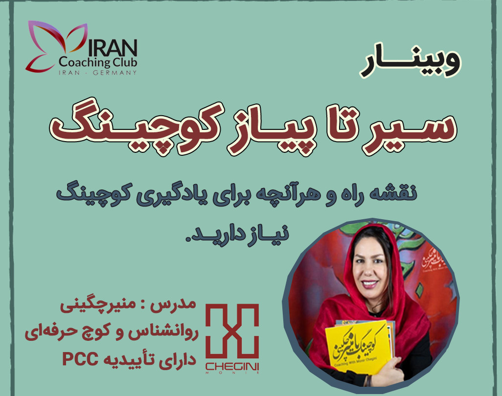 بررسی کامل مسیر شغلی کوچینگ