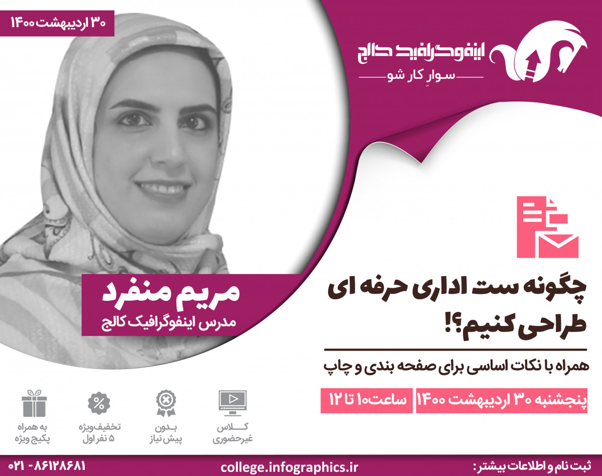 وبینار چگونه ست اداری حرفه ای طراحی کنیم؟!