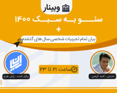 سئو در 1400( +پیش بینی ها)‌