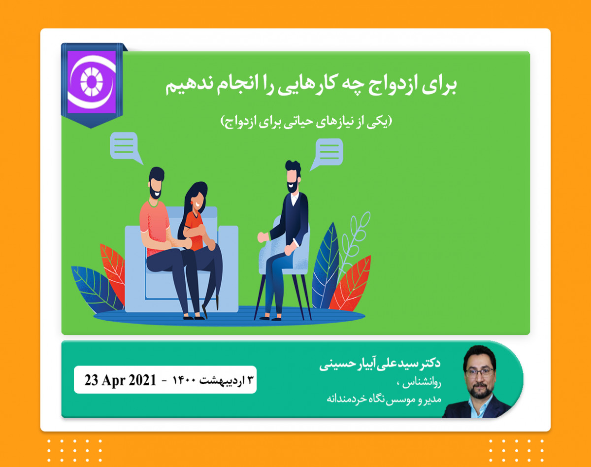 برای ازدواج چه کارهایی را نکنیم ؟!